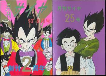 Saiyan Monthly n°25, August 1993, 2nd anniversary cover