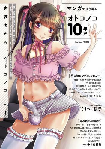 Manga de Furikaeru Otokonoko 10-nenshi cover