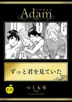 [■BOX■ (Tsukumo Gou)] Zutto Kimi o Mite Ita (Adam volume.11) [Digital]