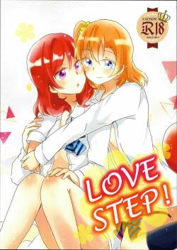 (GirlsLoveFestival 23) [Reflectia (Shindou Yuki)] LOVE STEP (Love Live!)