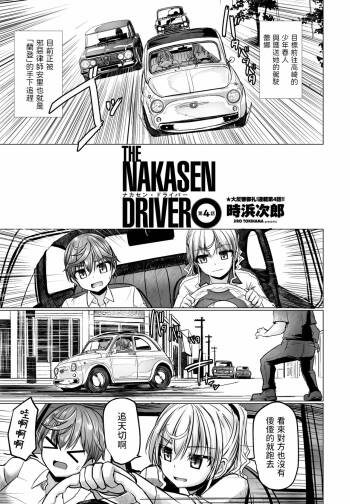 THE NAKASEN DRIVER Ch. 4 cover