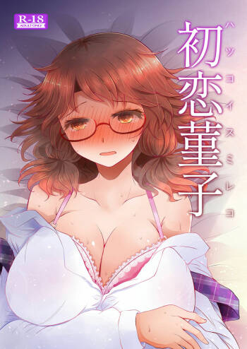 Hatsukoi Sumireko cover