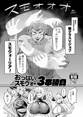 Oppai Sumo War 3-bon Shoubu cover