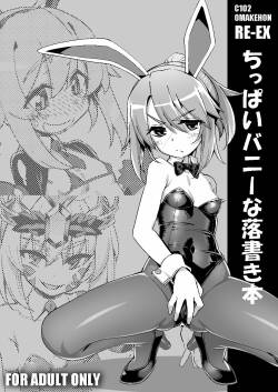[RUBBISH Selecting Squad (Namonashi)] RE-EX Chippai Bunny na Rakugaki Hon (Various) [Digital]