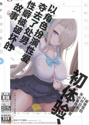 Hatsutaiken, Cosplay Sex de Doutei Ubawarete Seiheki Bug chatta Hanashi cover