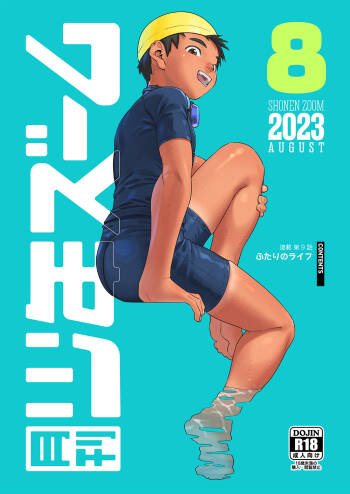 Gekkan Shounen Zoom 2023-8 cover