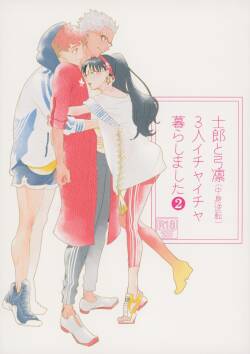(Dai 23-ji ROOT4to5) [Aniyagumi (Aniya Yuiji)] Shirou to Yumi Rin (Nakami Gyakuten) 3-nin Ichaicha Kurashimashita 2 (Fate/stay night)