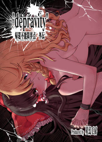 Kikan Funou Genkaiten Gaiden - depravity cover
