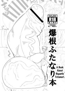 [Onasuga 99-Yen (Gero)] Bakune Futanari Hon [Digital][English][Keeez Translations]