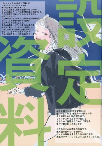 Eightman Sensei no Okage de Kanojo ga Dekimashita! Melonbooks Gentei Kounyuu Tokuten Leaflet cover
