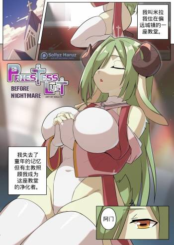 PriestessLust:Before Nightmare Comic cover