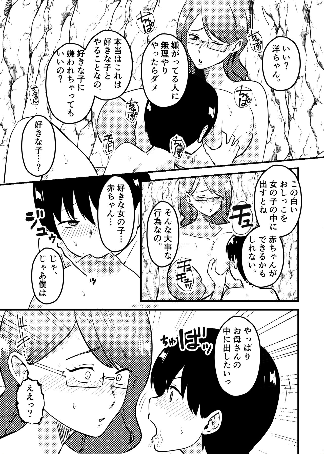 Mama To Musuko Ga Mujintou De Love Love Sex Suru Hanashi Page 14