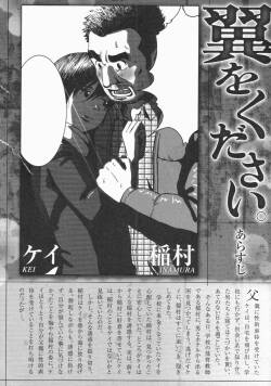 [Yamano Uchiumi] Tsubasa o Kudasai. Part 2 (GBless Vol.08)