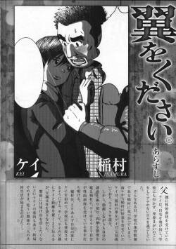 [Yamano Uchiumi] Tsubasa o Kudasai. Part 3 (GBless Vol.09)