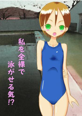 Watashi o Zenra de Oyogaseru Ki!? | You're Making Me Swim Naked!? cover