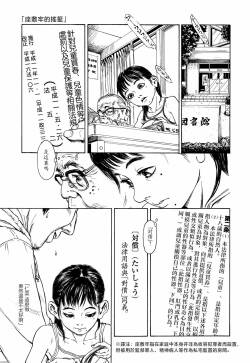 [Machida Hiraku] Zasikirou no Yurikago (Chiisai Karada ni Shiroi Kage) [Chinese]
