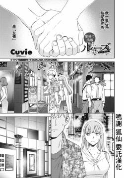 [Cuvie] Lose (COMIC Tsuyahime Vol. 001) [Chinese] [Digital]