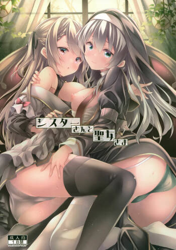 Sister-san to Seijo-sama cover