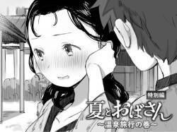 [Dynamic Mom (Onodera, Uni18)] Natsu to Oba-san ~Onsen Ryokou no Ken~ [English][DarklordMTLs]