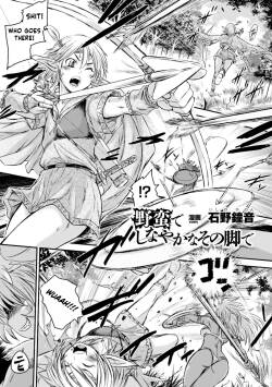 [Ishino Kanon] Caught by the graceful barbarian legs. (Ashikoki Paradise Vol. 1)