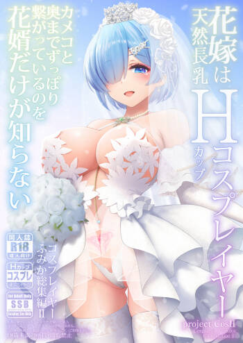 Newlywed long-breasted married woman layer Fumika cover