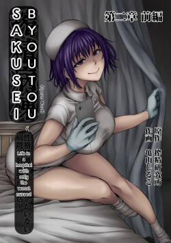 Sakusei Byoutou ~Seikaku Saiaku no Nurse shika Inai Byouin de Shasei Kanri Seikatsu 2~