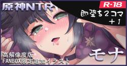 [Nine (KA-9)] Genshin NTR: Mona (Genshin Impact) [English]