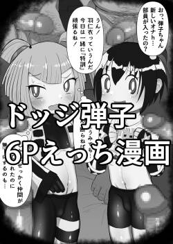 [Genki Tarou] Dodge Danko 6P Ecchi Manga (Dodge Danko)