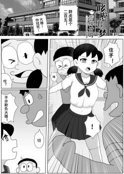 (Lee) Osananajimi no koibito (Doraemon)