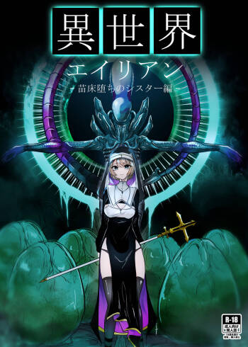 Isekai Alien - Naedoko Ochi No Sister Hen - cover