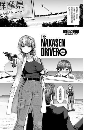 THE NAKASEN DRIVER Ch. 6 cover