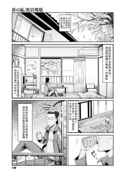 [Kuroiwa Menou] Haru no Arashi (COMIC Megastore Vol. 4) [Chinese]