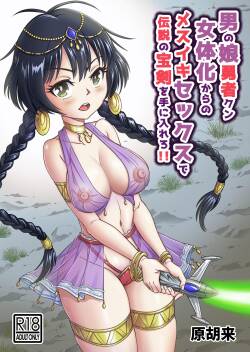[Haracock no Manga Beya (Haracock)] Otokonoko Yuusha-kun Nyotaika kara  no  Mesuiki Sex de Densetsu no Houken o Te ni Irero!!