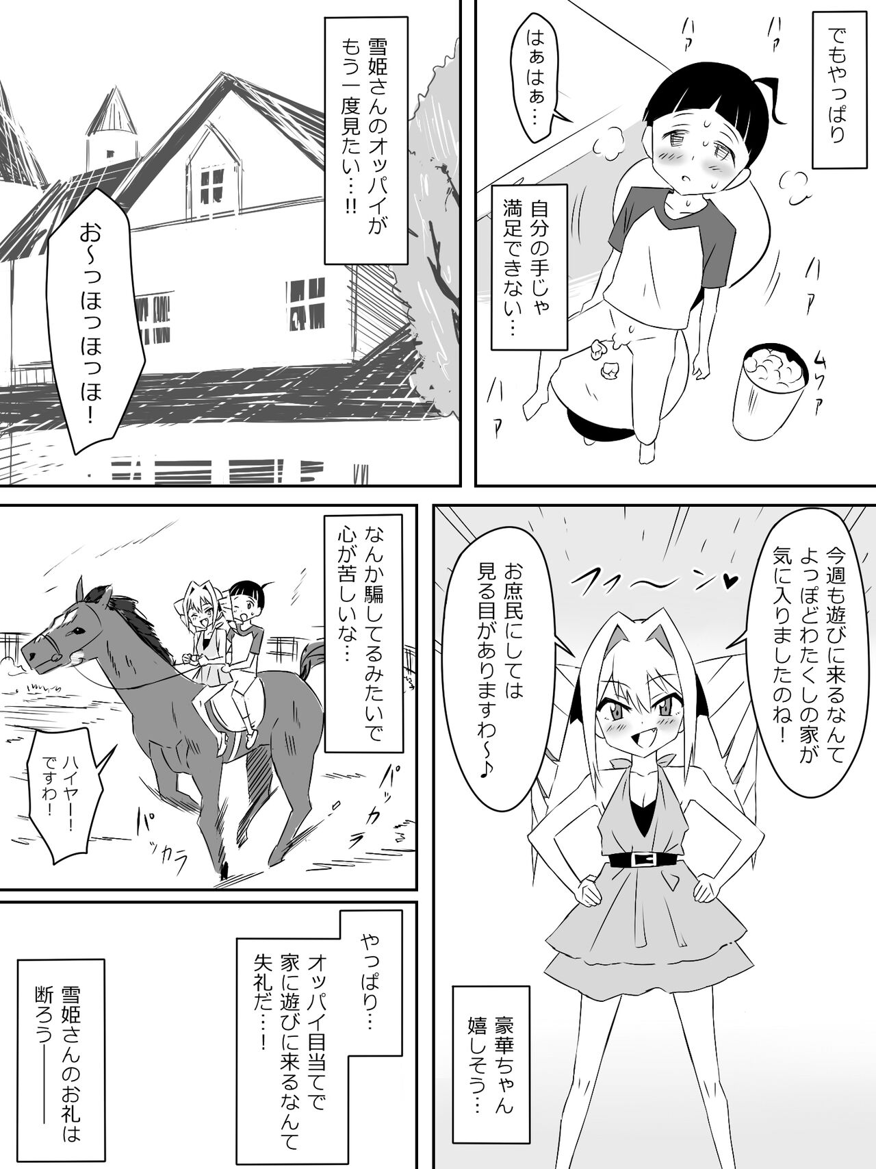 Tomodachi No Maid No Ookina Oppai Ni Yuuwaku Sareru Shouta Kun Page 24