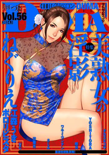 COMIC Kuriberon DUMA 2024-01 Vol.56 cover