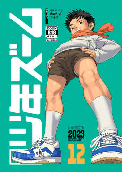 [Shounen Zoom (Shigemaru Shigeru)] Gekkan Shounen Zoom 2023-12 [Digital]
