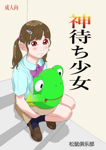 Kamimachi  Shoujo cover