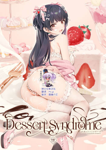 Dessert Syndrome cover
