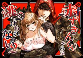 Akazukin-kun kara wa Nigerarenai 2 | I Can't Escape From Mr. Naughty Red Riding Hood 2 cover