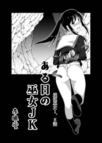 Ensei Miko 1.5 Aru Hi no Miko JK Digital cover