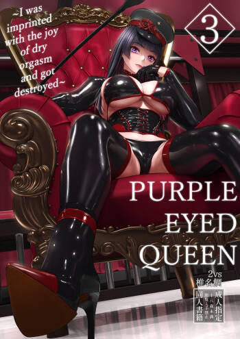 Shidou Joou 3 ~Mesuiki no Yorokobi o Surikomarete Otosareru Boku~ | Purple Eyed Queen 3 ~I was imprinted with the joy of dry orgasm and got destroyed~ cover