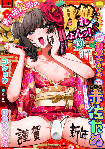 Gekkan Web Otoko no Ko-llection! S Vol. 93 cover