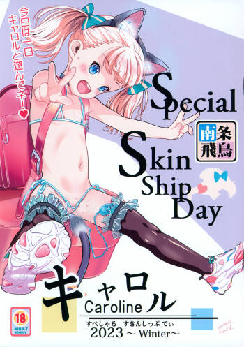 Carol -Special Skinship Day- cover
