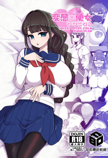 Hentai Obenjo Chronicle - Hentai Toilet Girl Chronicle cover