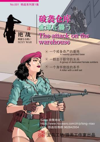 SEXY WAR I Warehouse attack cover