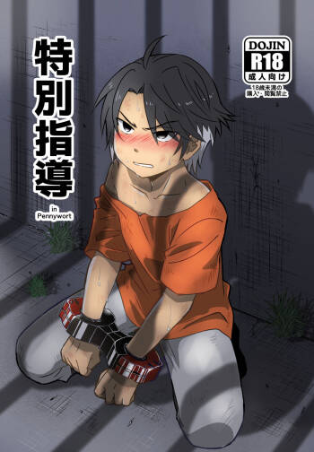 Tokubetsu Shidou in Pennywort cover