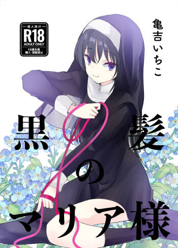 Kurokami no  Maria-sama cover