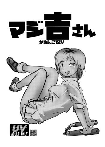 MAJI Yoshi-san - Gachinko 12V cover