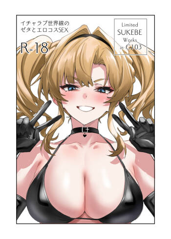 Limited SUKEBE Works in C103 cover