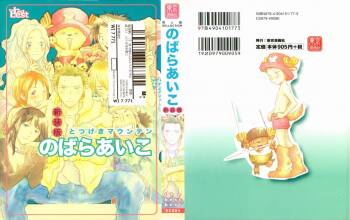 Doujinshi Selection Nobara Aiko cover